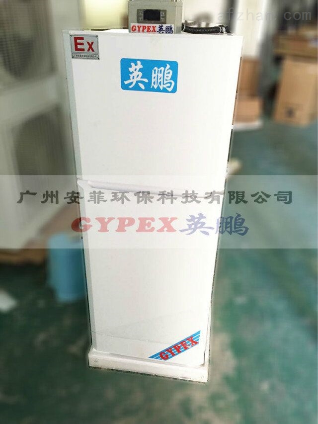 立式单门防爆冰箱90升
