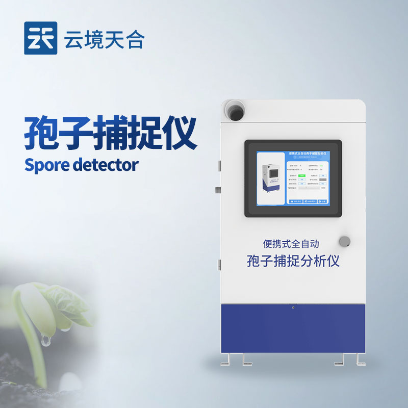 智能孢子捕捉系统技术交流会在潍坊举行