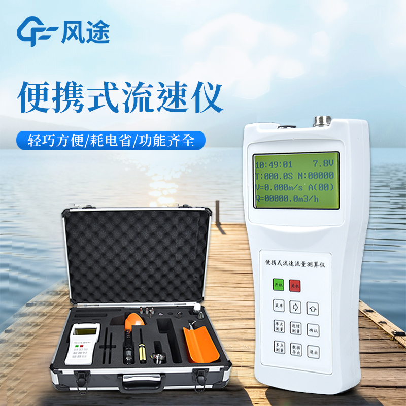 便携式流速流量仪 国家规范认证水文测验设备