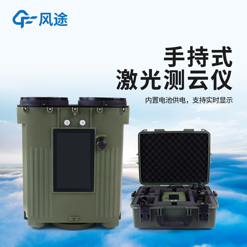 手持激光云高仪，让云层高度有精准数据