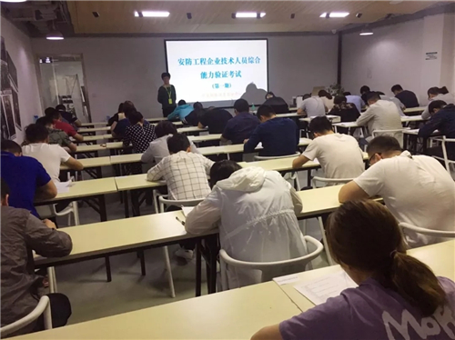第一期安防工程企业技术人员综合能力验证考试