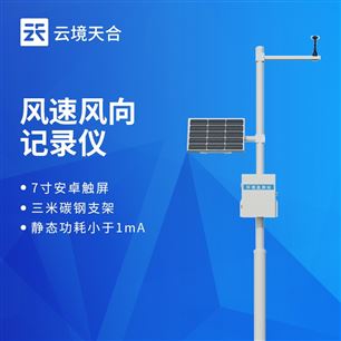 TH-QC2機(jī)械式風(fēng)速風(fēng)向測(cè)量?jī)x器