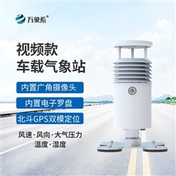WX-CZ5S车载移动气象站设备