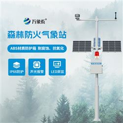 WX-SL10森林防火瞭望监测系统