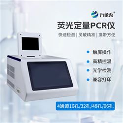 WX-P416實時熒光定量pcr檢測系統