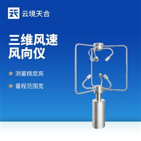 TH-SWF2三維風速風向儀器