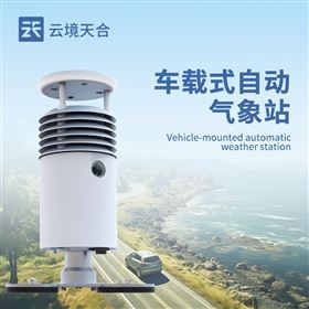 TH-CZ5S车载气象站