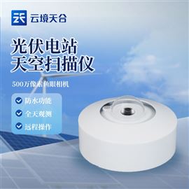 TH-TK1光伏电站全天空扫描仪