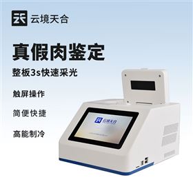 TH-RL1真假肉掺假鉴别仪