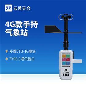 TH-SQ6高精度手持多要素气象站