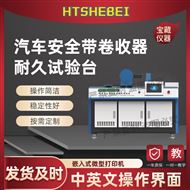汽车安全带卷收器耐久试验台  测试稳定