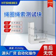 繩圈繩索測(cè)試塊 測(cè)試結(jié)果準(zhǔn)確
