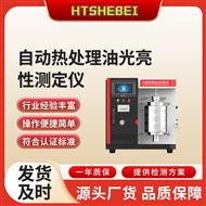 自動熱處理油光亮性測定儀 說明方案