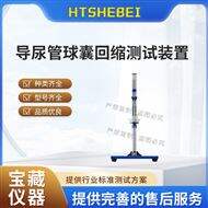 导尿管球囊回缩测试装置 技术指导