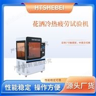 花灑冷熱疲勞試驗機    測試標準