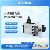 HT-M9306六噴嘴霧化器(氣溶膠發(fā)生器）測試標(biāo)準(zhǔn)