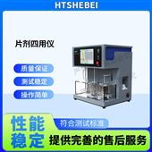 HT-Z420片劑四用儀  測試步驟