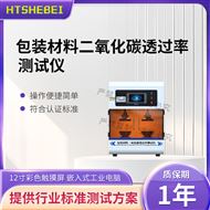包裝材料二氧化碳透過率測試儀 指導技術