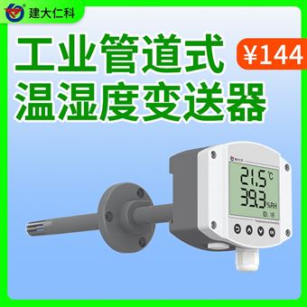 RS-WD-N01-9A工业管道式温湿度变送器