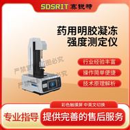 药用明胶凝冻强度测定仪 技术标准
