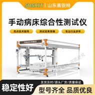 手動(dòng)病床綜合性測(cè)試儀 檢測(cè)穩(wěn)定