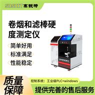 卷烟和滤棒硬度测定仪  技术说明