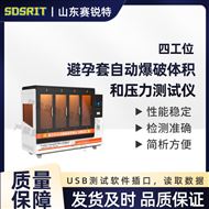 四工位避yun套自动爆破体积和压力测试仪