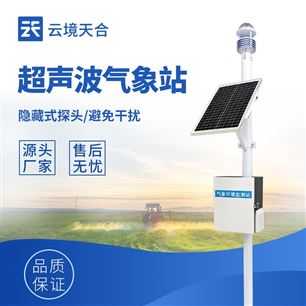 TH-CQX6超声波小型气象站