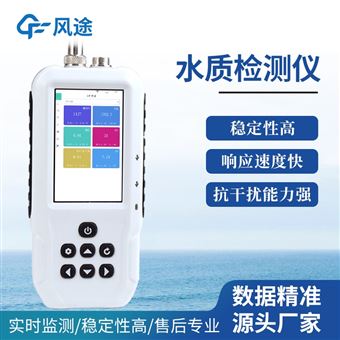 便携式水质检测仪