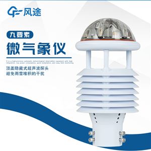 FT-WQX9氣象傳感器廠家