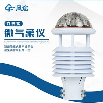 气象传感器厂家