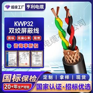 ZA-RVVPZAN-KYJVRP-22双绞控制电缆1/0.97导体结构