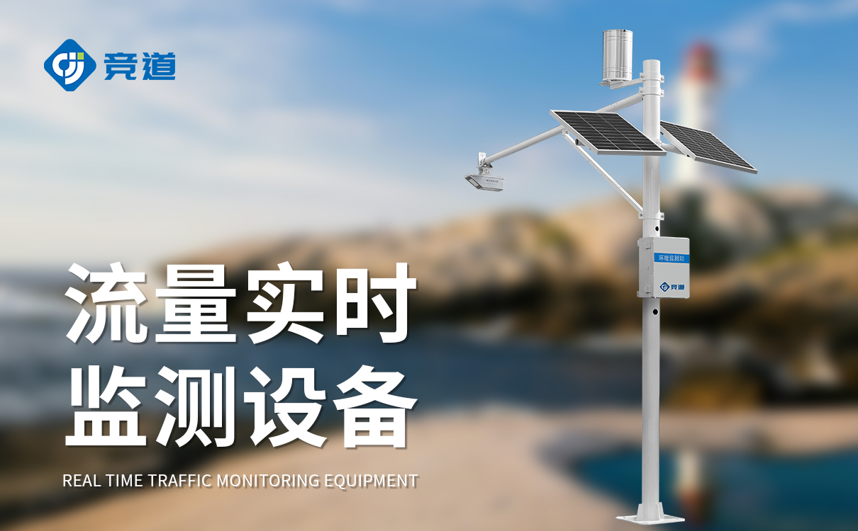明渠流量监测系统设备：一体化多参数同步采集，水位流速流量实时核算