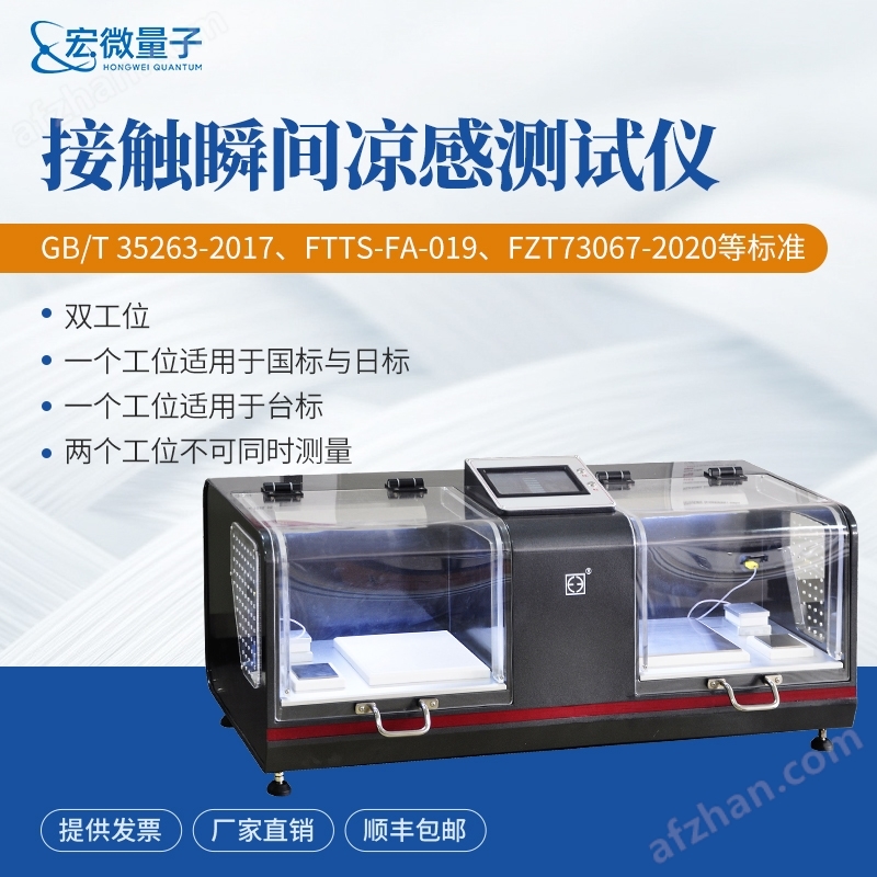 Instantaneous coolness tester for contact