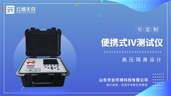 便携式IV测试仪：校准数据库编辑功能，方便用户自行设置测试校准参数