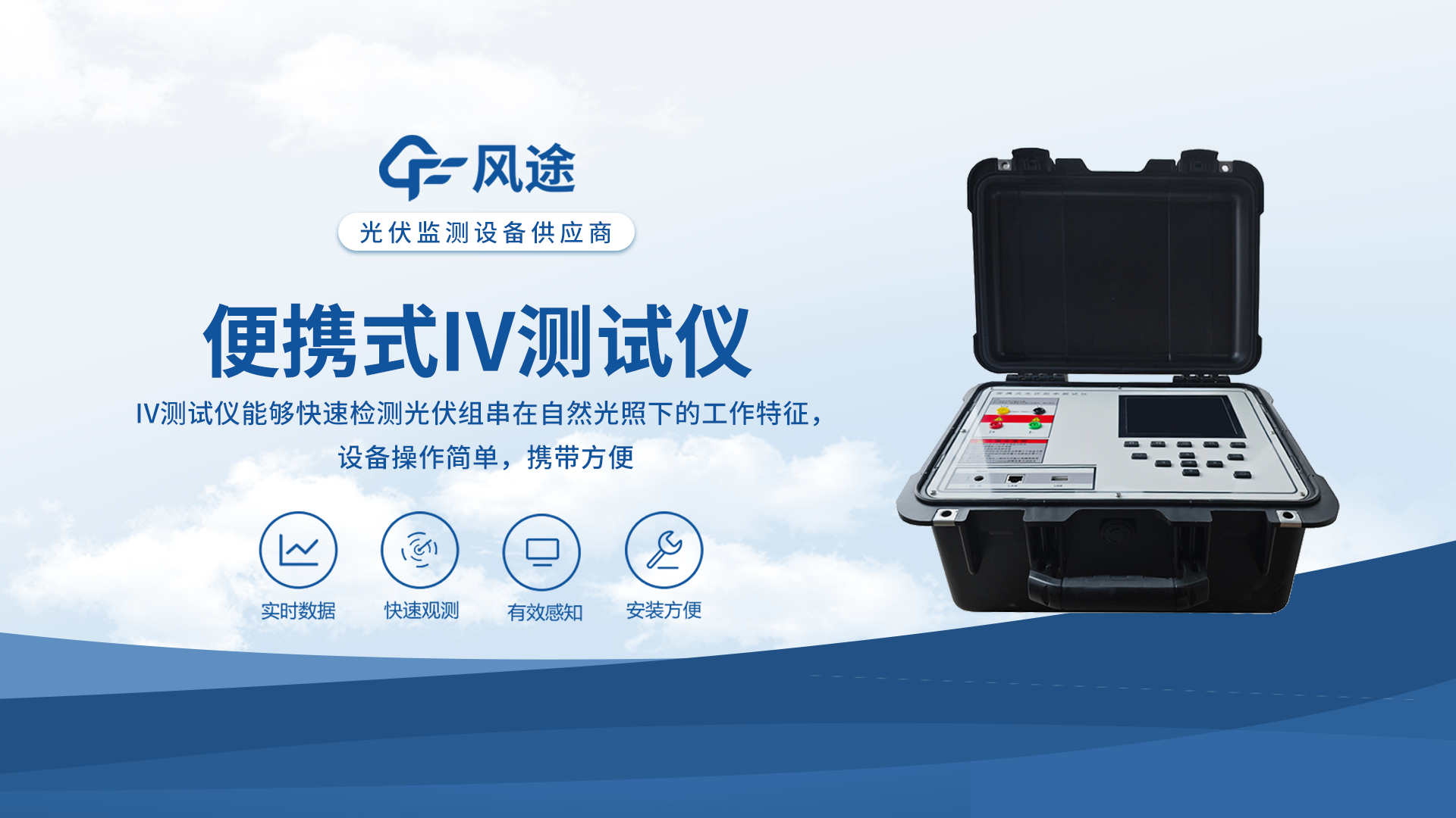 测一块光伏组件还得回实验室？便携式IV测试仪，现场3秒出曲线