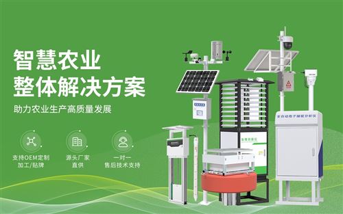 农业气象监测仪在现代农业生产中的应用