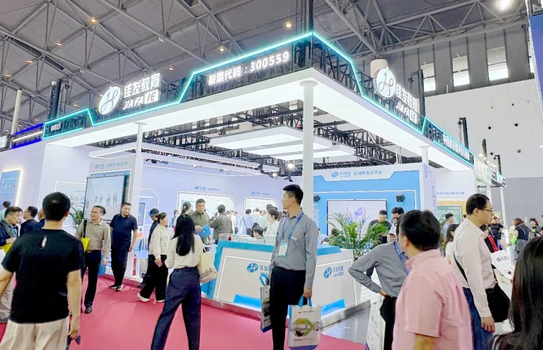 第87届教装展精彩收官！佳发教育以AI硬核实力重塑教育新生态