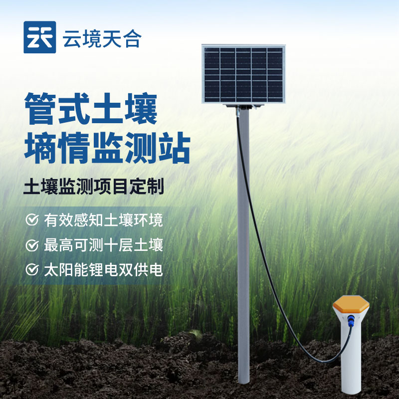 云境天合土壤剖面水分速测仪技术交流会在潍坊举行