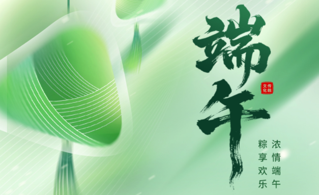 智慧城市网2026年端午节放假通知