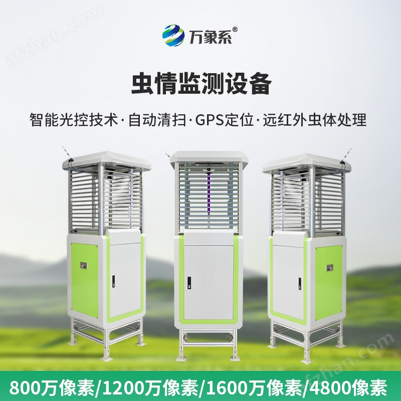 遠程拍照式蟲情測報燈