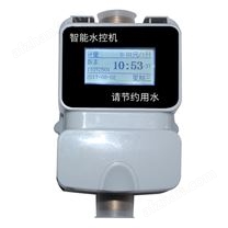 一體式水控機(jī)