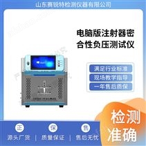 電腦版注射器密合性負壓測試儀 參數說明