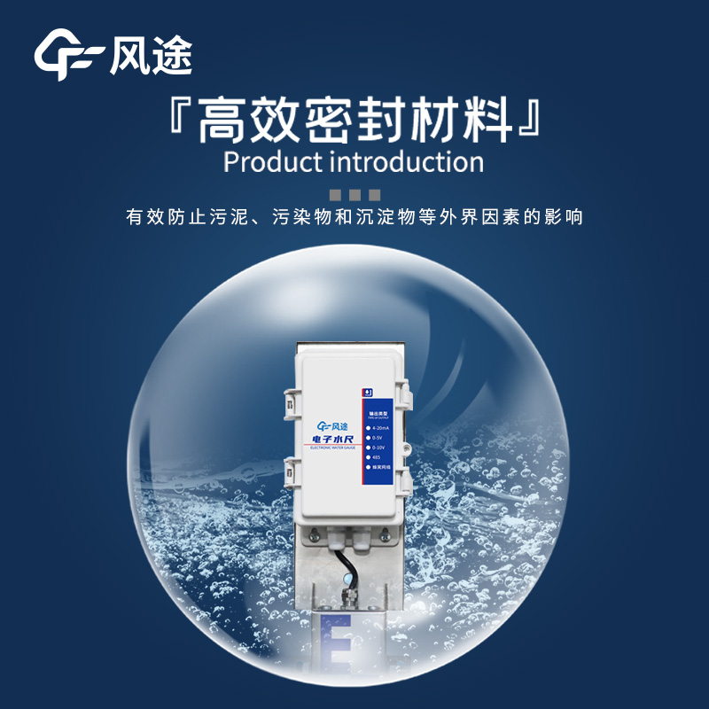 電子水尺傳感器—適應(yīng)江河湖庫多種水域，水位，防汛管理輕松高效。