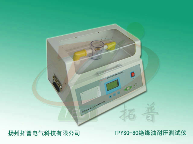 TPYSQ-80全自动绝缘油耐压测试仪.jpg TPYSQ-80全自动绝缘油耐压测试仪.jpg