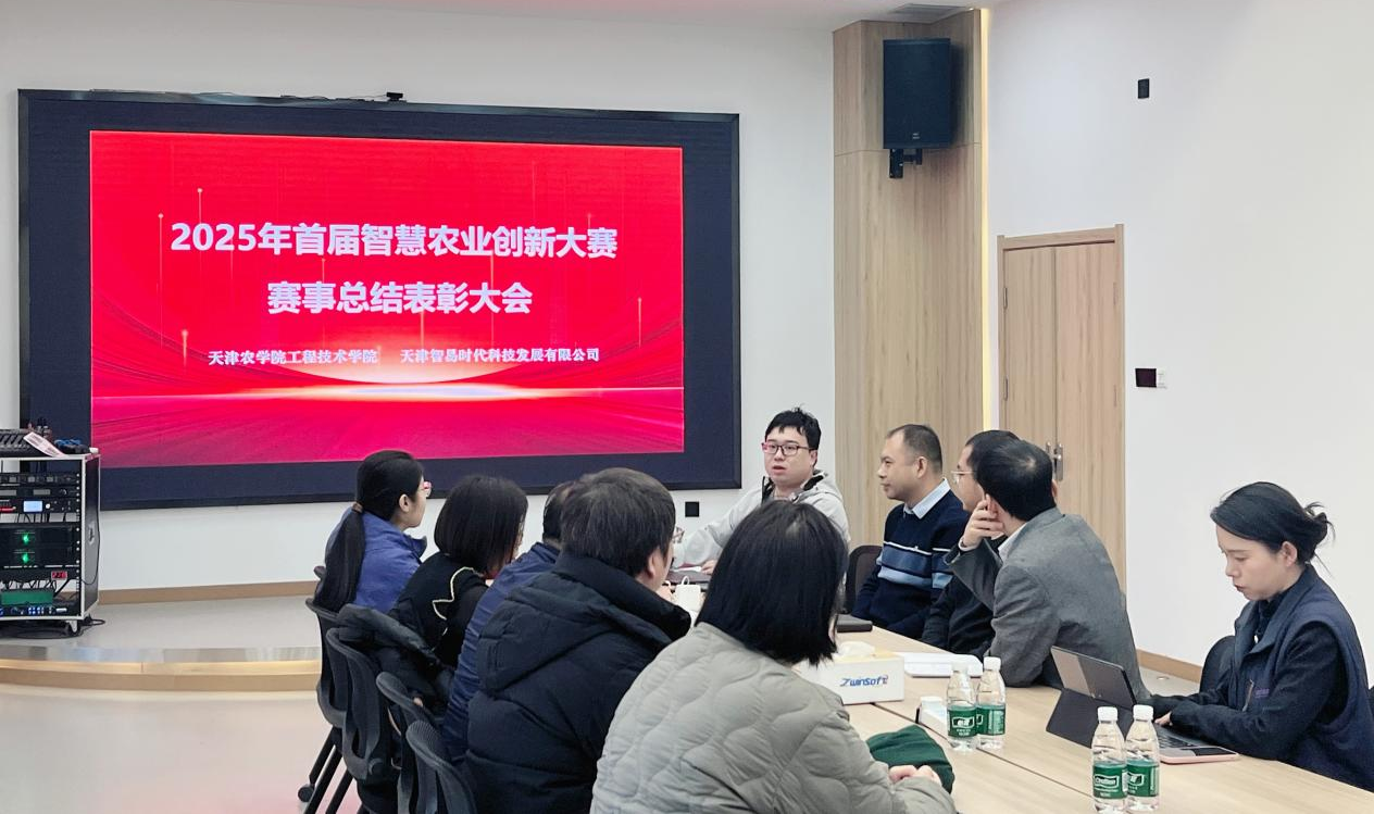智易时代与天津农学院联合举行智慧农业创新大赛总结表彰会！