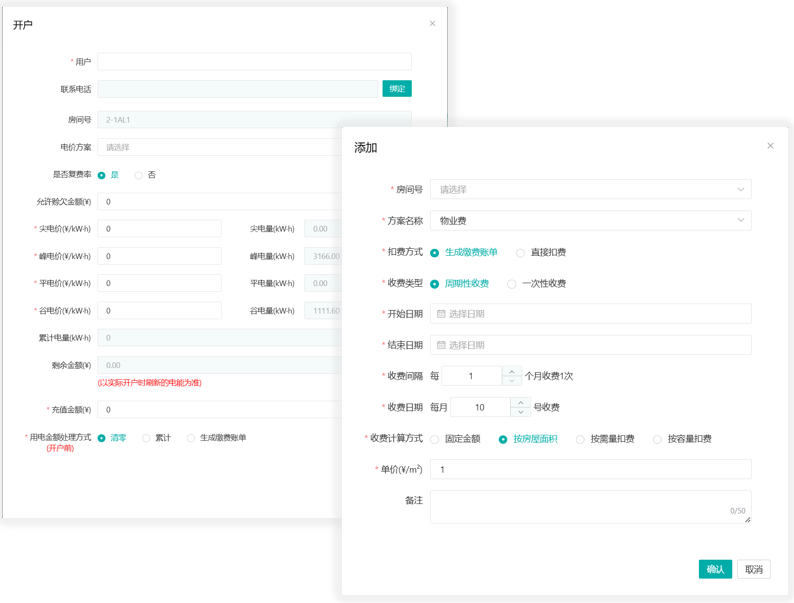 计费管理.png 计费管理.png