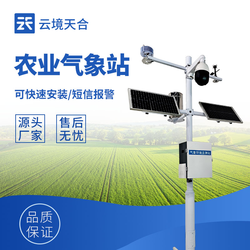 云境天合農(nóng)田氣象監(jiān)測(cè)站技術(shù)交流會(huì)在濰坊舉行