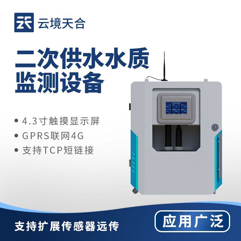 云境天合水质监测站术交流会在潍坊举行