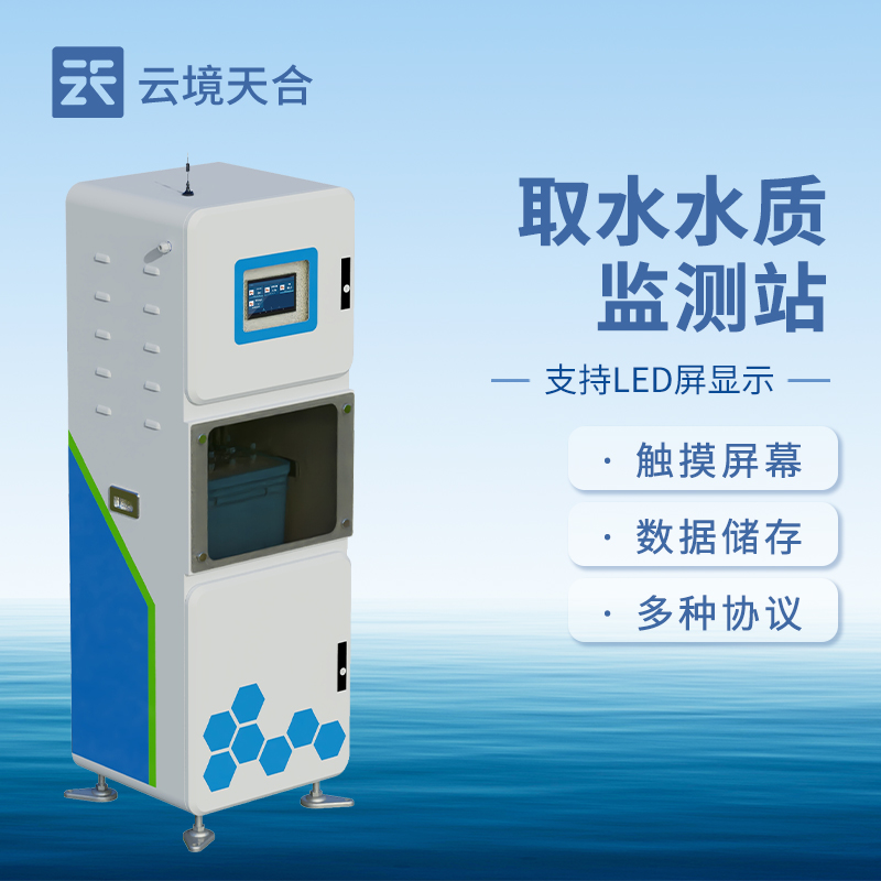 8.jpg 云境天合多参数水质在线监测系统技术交流会在潍坊举行